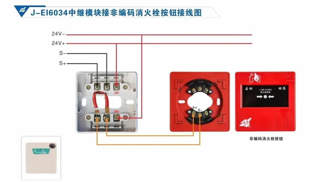 依愛消防火災報警產(chǎn)品接線圖#青鳥消防 #尼特消防 #消防工程